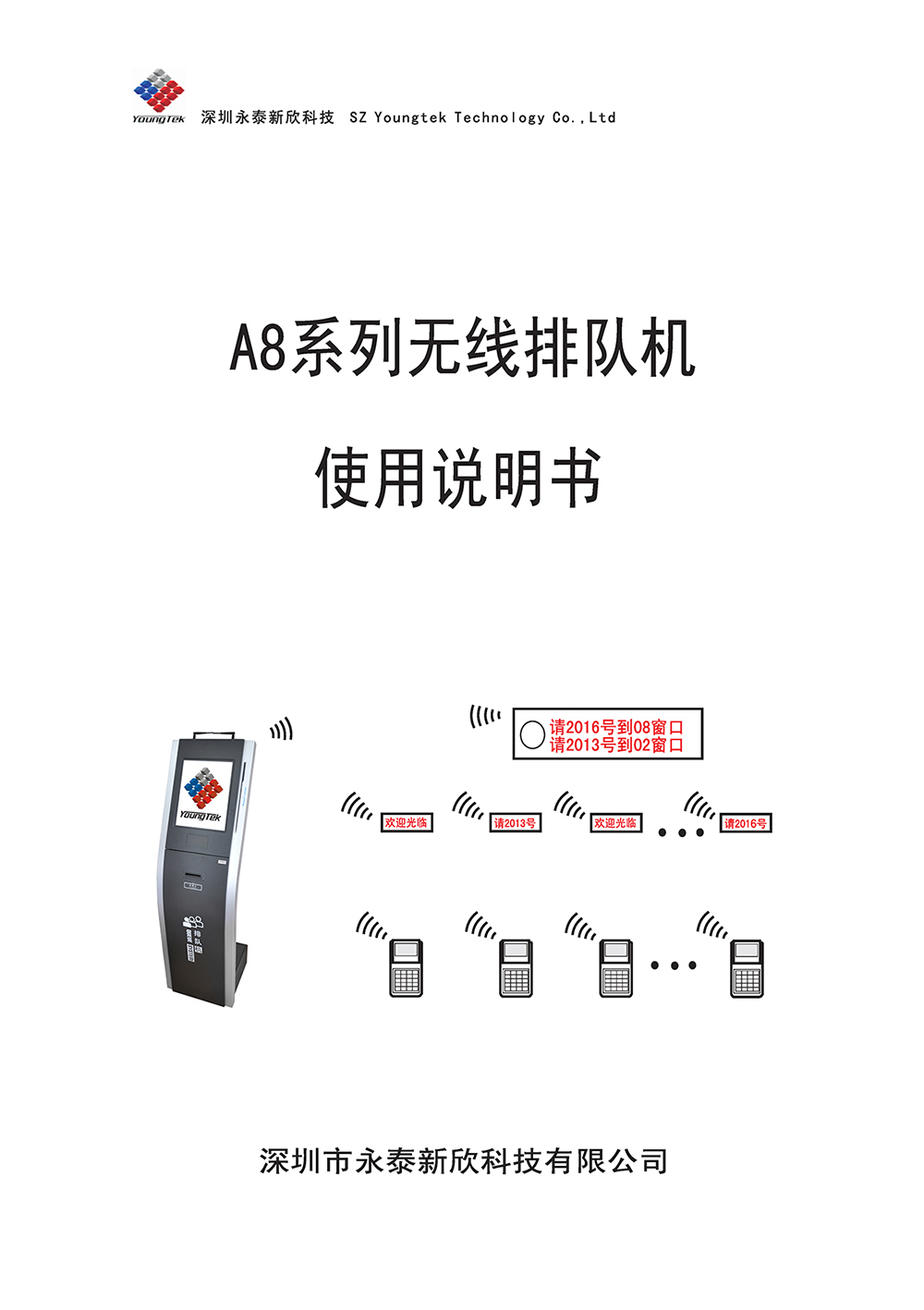 A8主機(jī)功能說(shuō)明書(shū)1 (1)