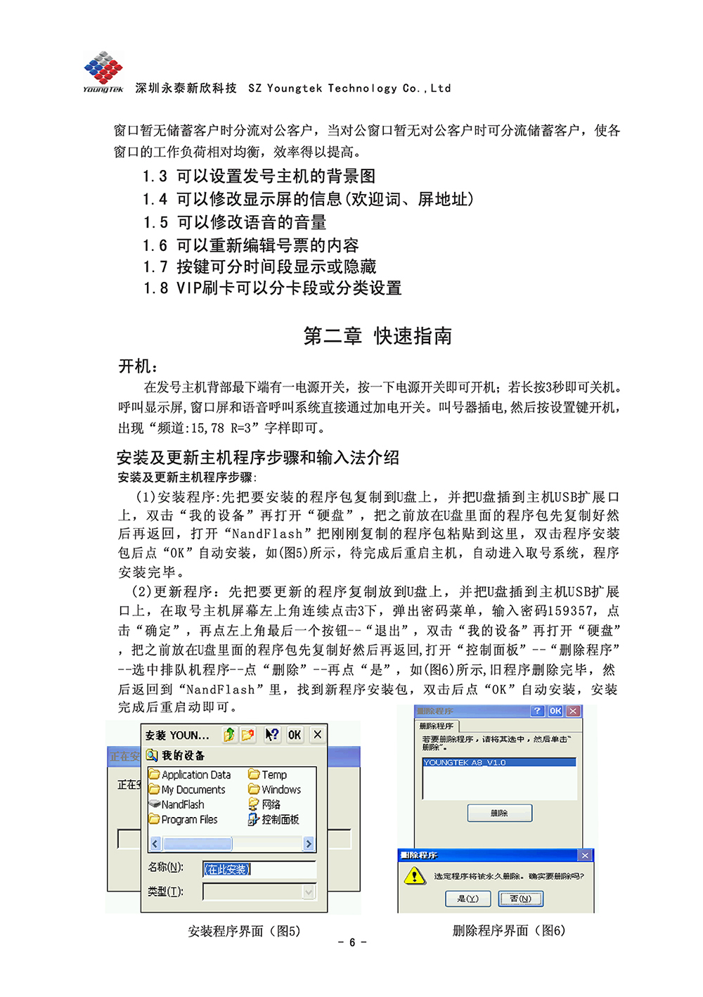 A8主機(jī)功能說(shuō)明書(shū)1 (7)