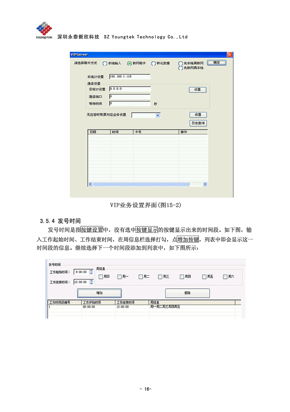 A8主機(jī)功能說(shuō)明書(shū)1 (17)