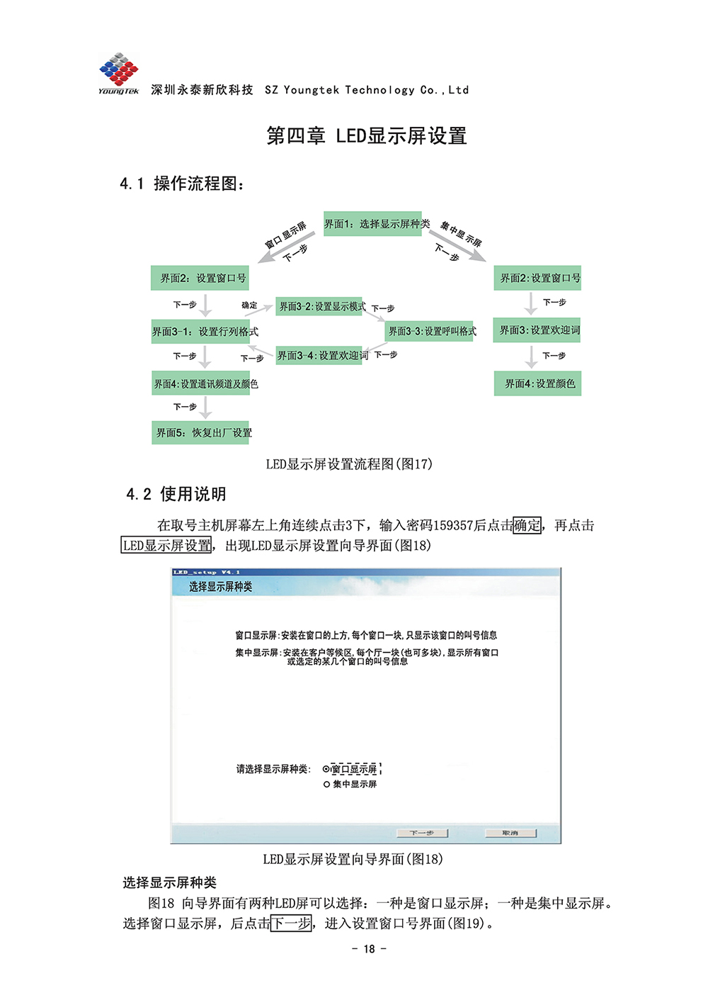 A8主機(jī)功能說(shuō)明書(shū)1 (19)