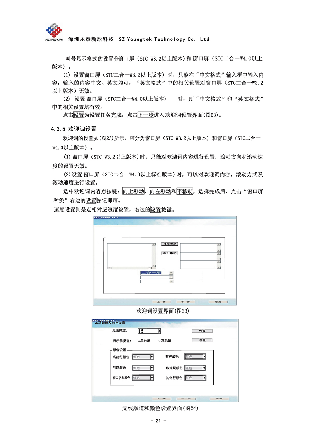 A8主機(jī)功能說(shuō)明書(shū)1 (22)