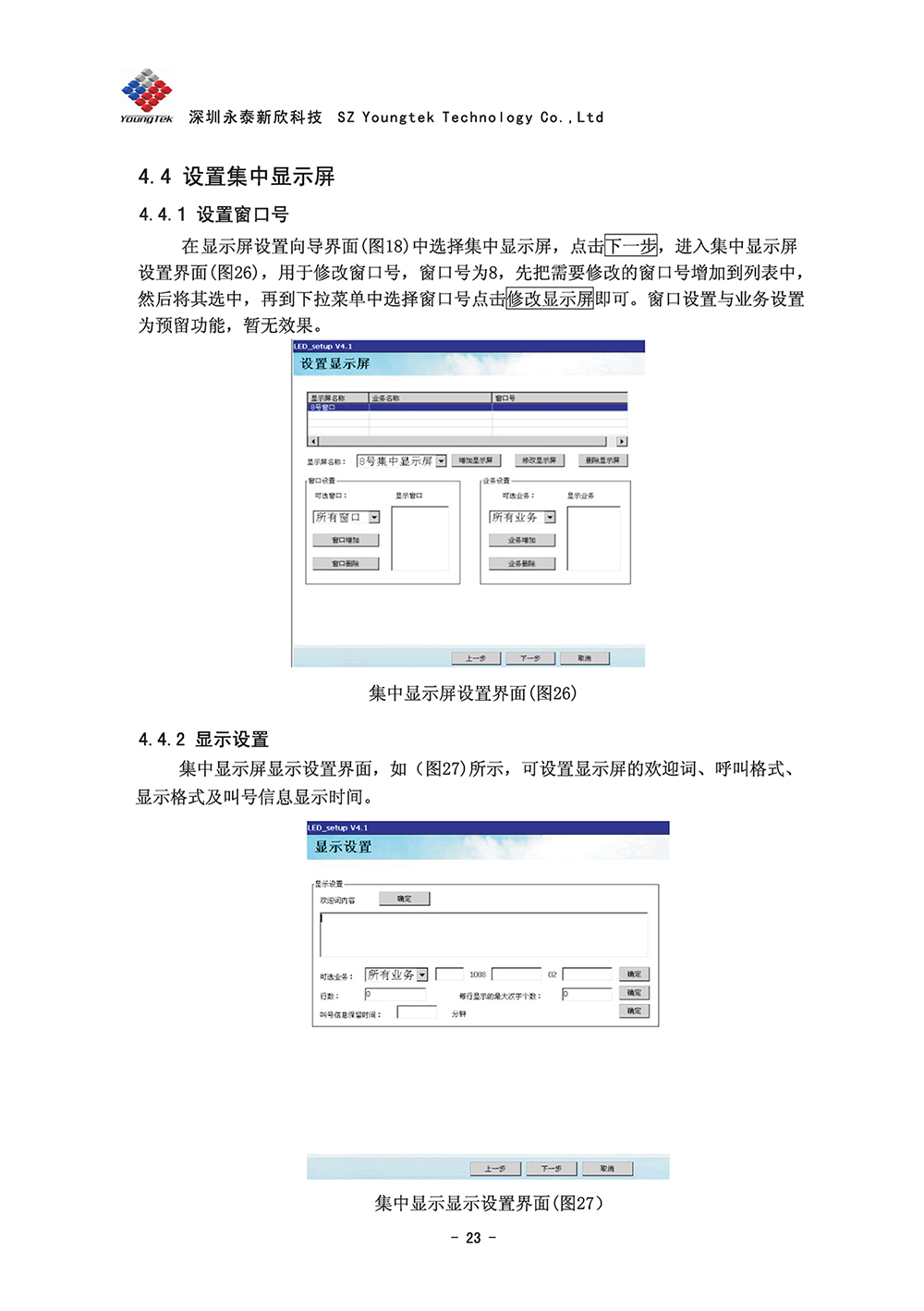 A8主機(jī)功能說(shuō)明書(shū)1 (24)