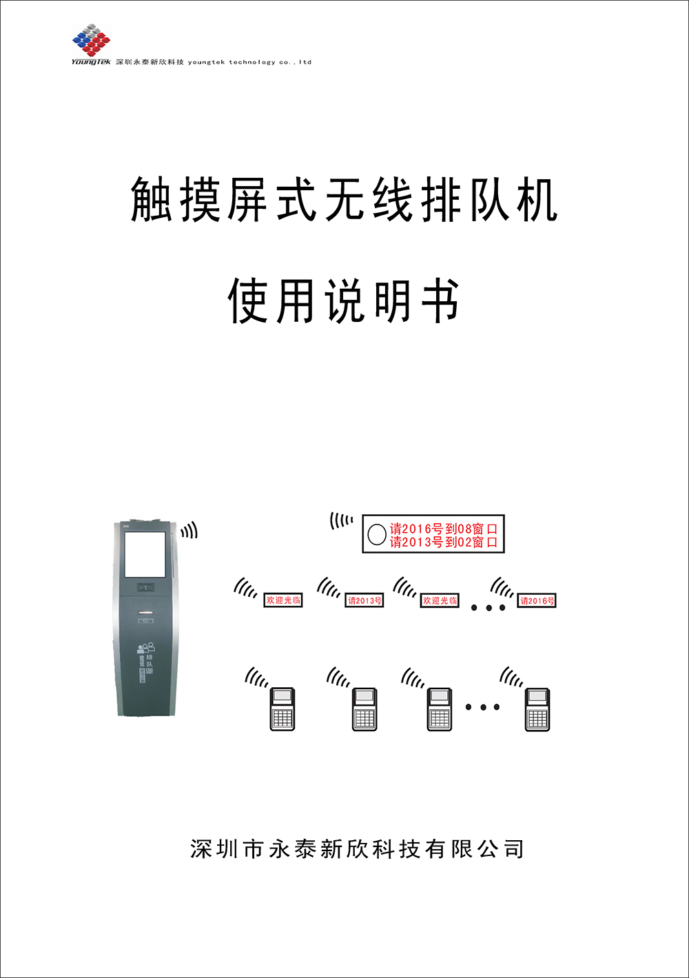 YT500主機功能說明書_Page1