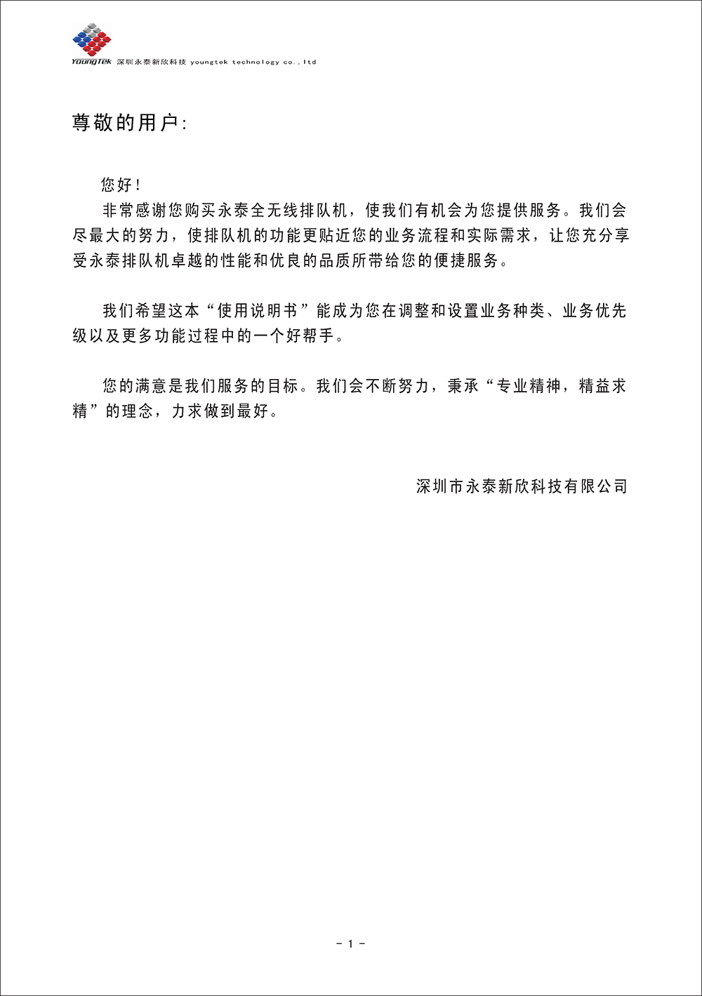 YT500主機功能說明書_Page2