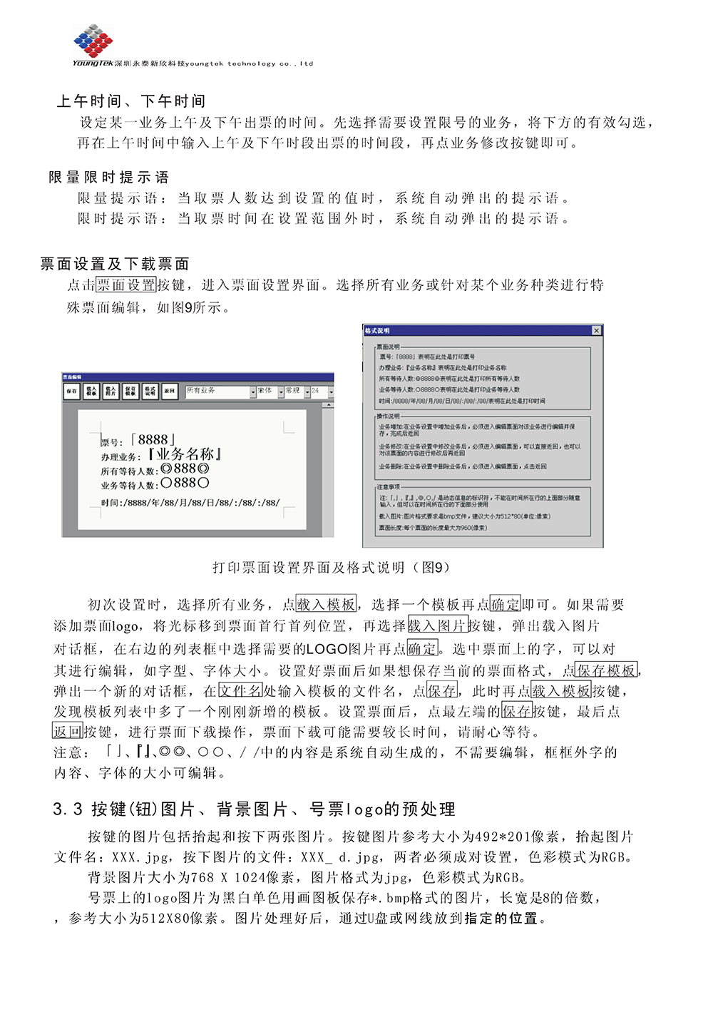 YT500主機功能說明書_Page9