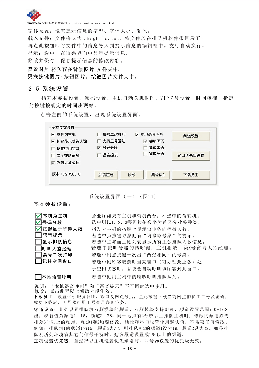 YT500主機功能說明書_Page12