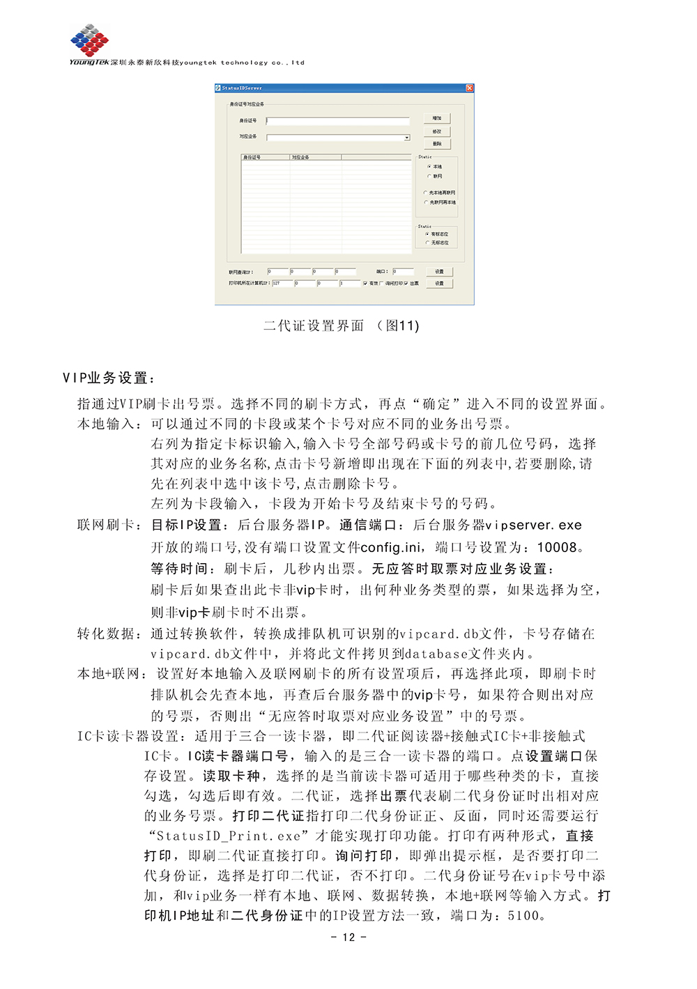 YT500主機功能說明書_Page14