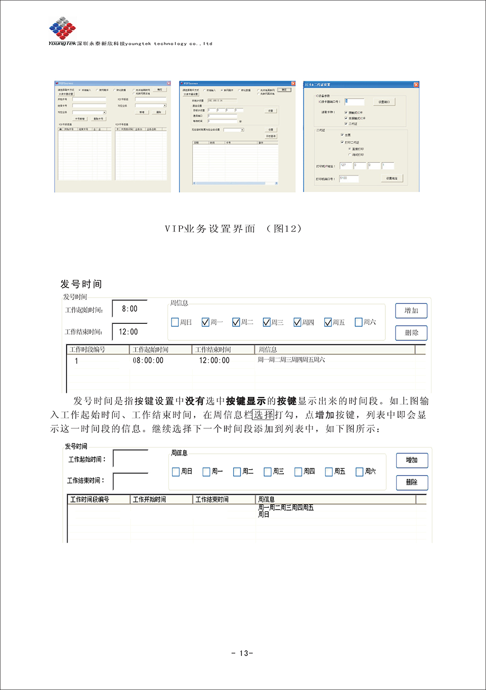 YT500主機功能說明書_Page15