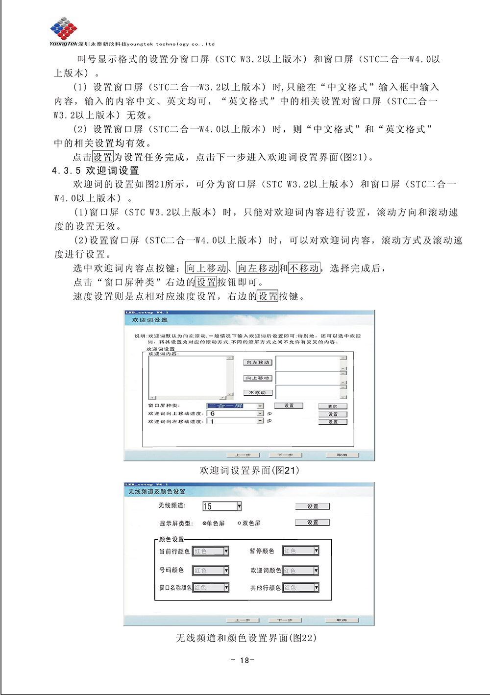 YT500主機功能說明書_Page20