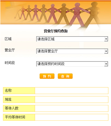 排隊(duì)叫號(hào)系統(tǒng)預(yù)約界面